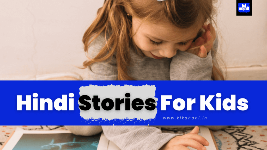 बच्चों की रात की कहानियां | बच्चों की कहानी | Hindi Stories For Kids | Bed Time Kids Stories 