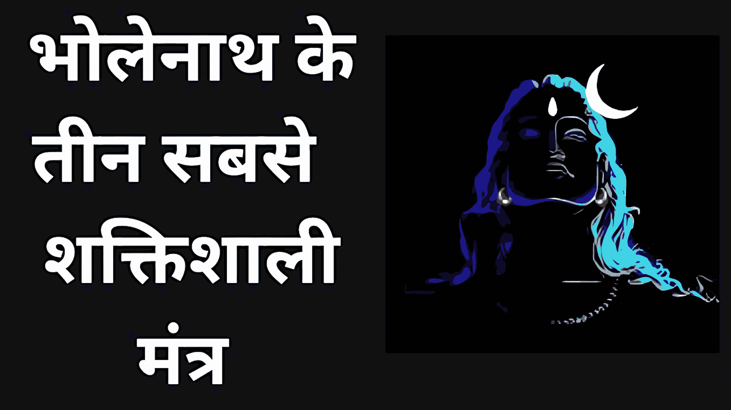 Mahadev Mantra in Hindi