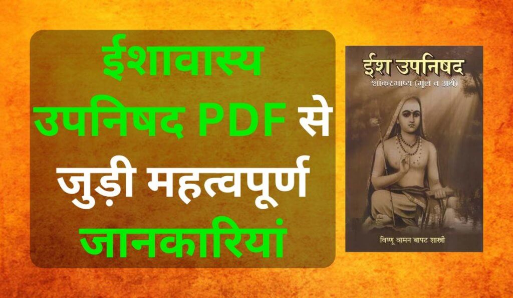 ईशावास्य उपनिषद से जुड़ी महत्वपूर्ण जानकारियां | isha upanishad pdf ...